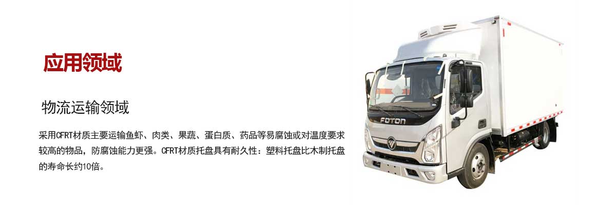 物流運輸應用(yòng)領域